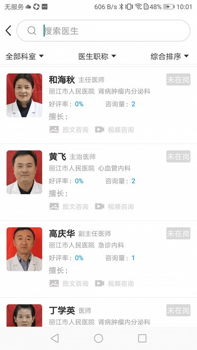 丽江市人民医院手机版