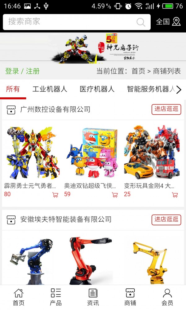 机器人网