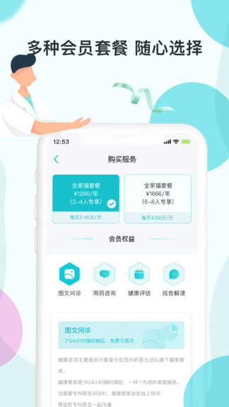 tata健康软件