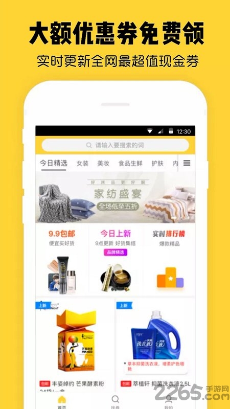 花粉优惠券手机版