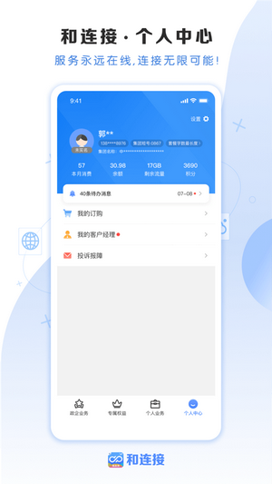 和连接