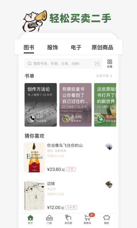 多抓鱼二手书店官方版