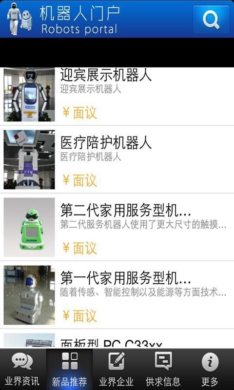 机器人门户