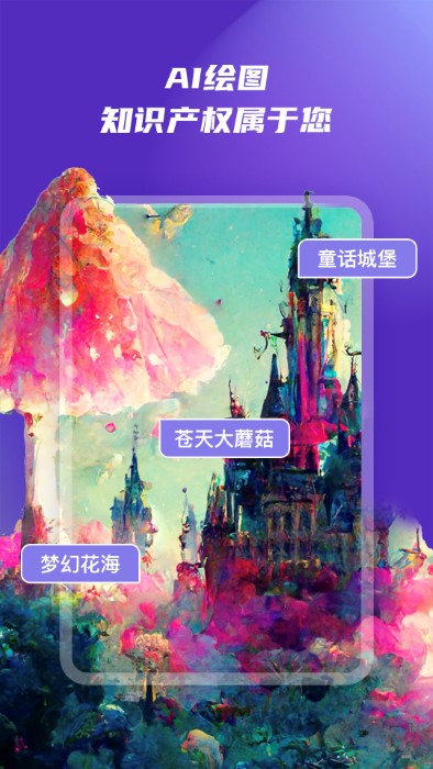 ai绘画软件免费版