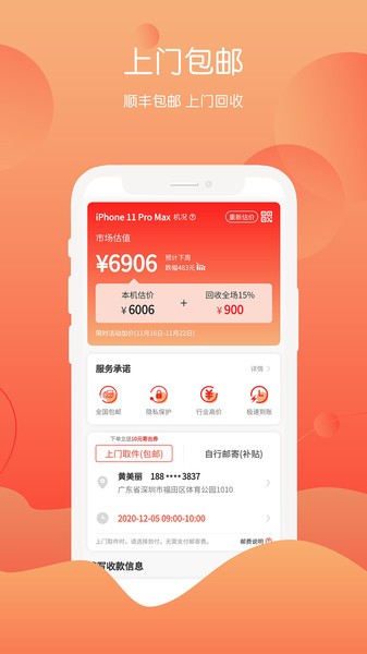 回收社区官方版