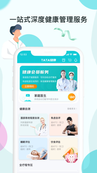 tata健康软件