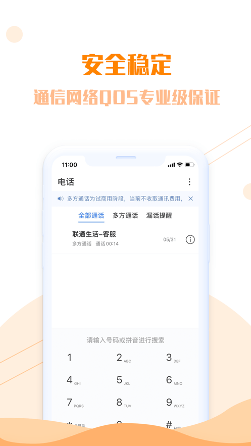 联通生活