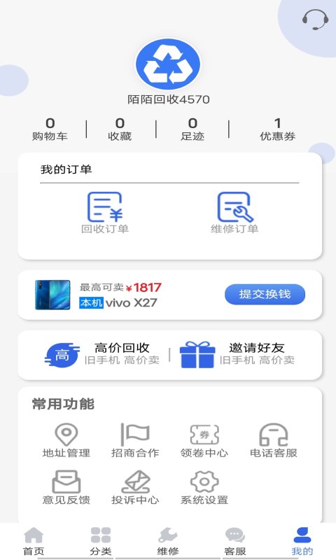 陌陌回收平台
