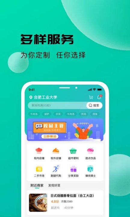 校蜂侠官方版