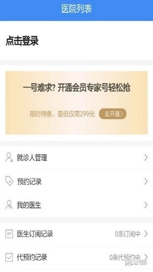 医联山东app下载