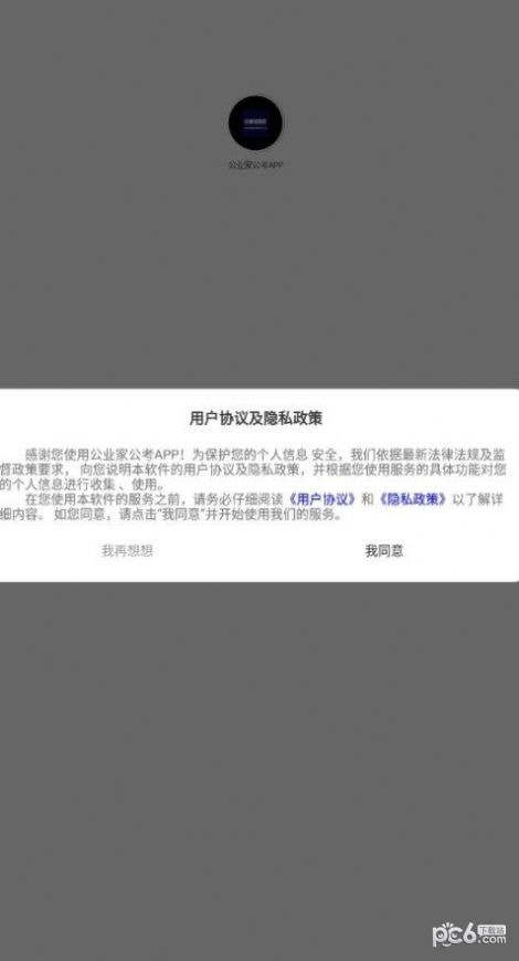 公业家公考