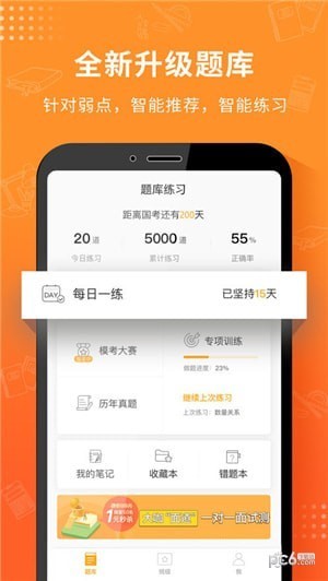 课观公考app下载