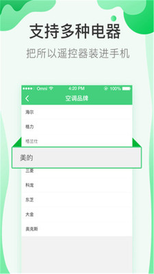 万能空调遥控管家