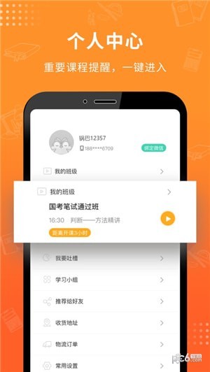 课观公考