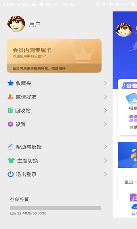 中科云盘app 中科云盘app
