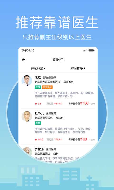 北京医院挂号