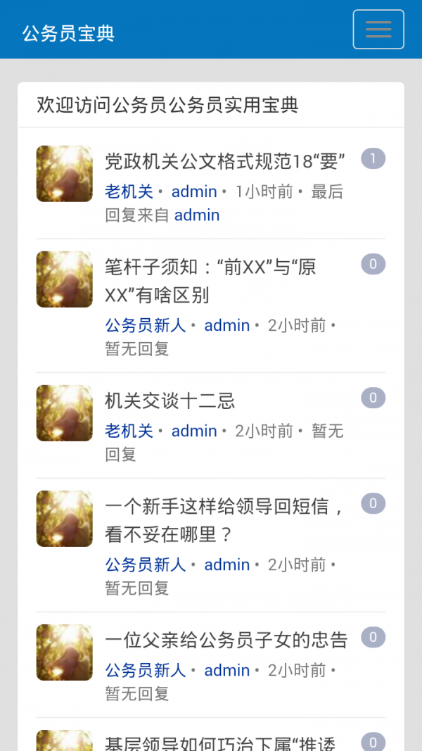 公务员晋升宝典