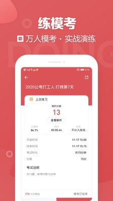 金标尺公考