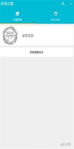彩色幻想
