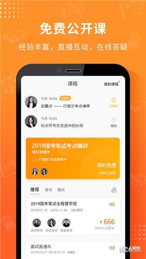课观公考