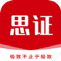 思证教育 v1.1.1