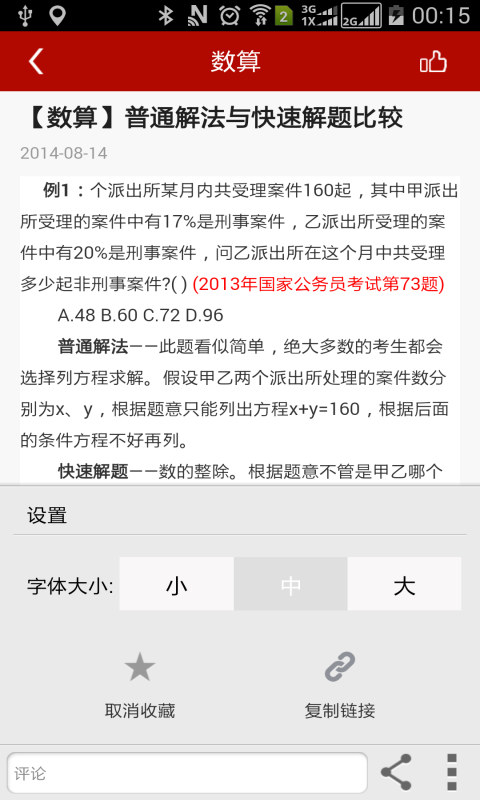 公务员考试宝典