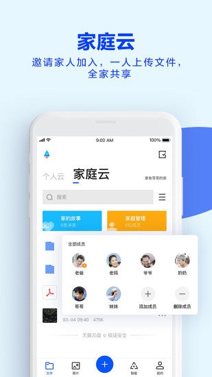 东航云盘官方版