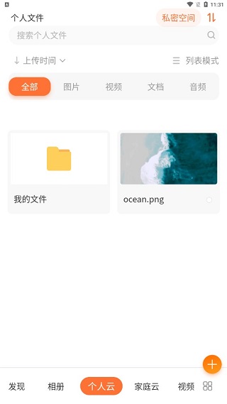 智家云盘怎么用 智家云盘怎么用教程