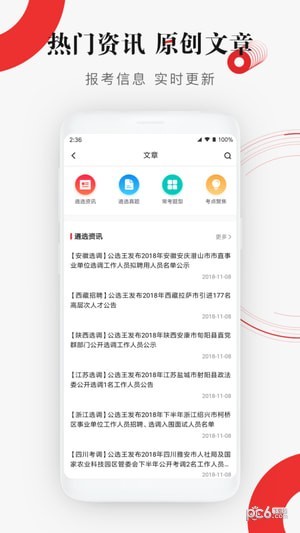 公选王遴选网