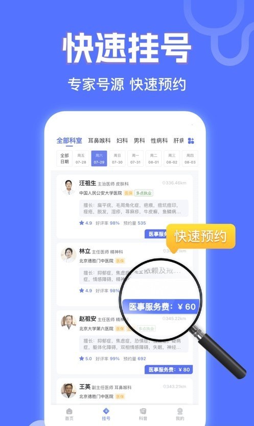 小猿医生