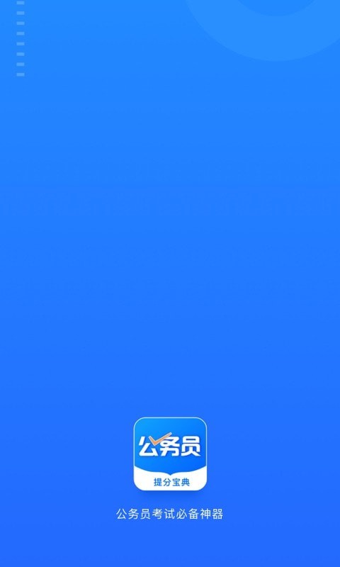 公考公务员题库 公考公务员题库