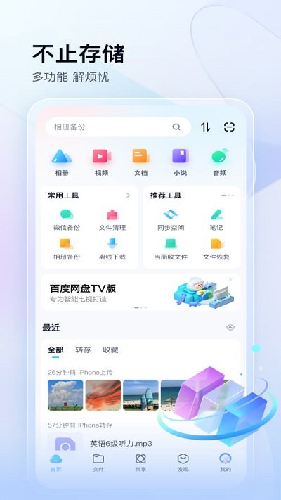 百度网盘极速版官方版