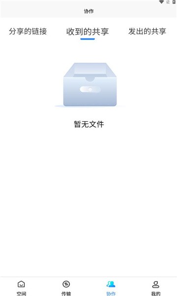 云南交投畅云盘app 畅云盘下载安装