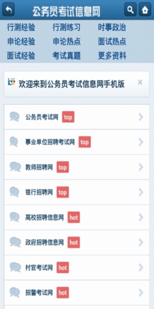 公务员考试信息网