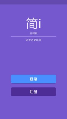 简i空调版