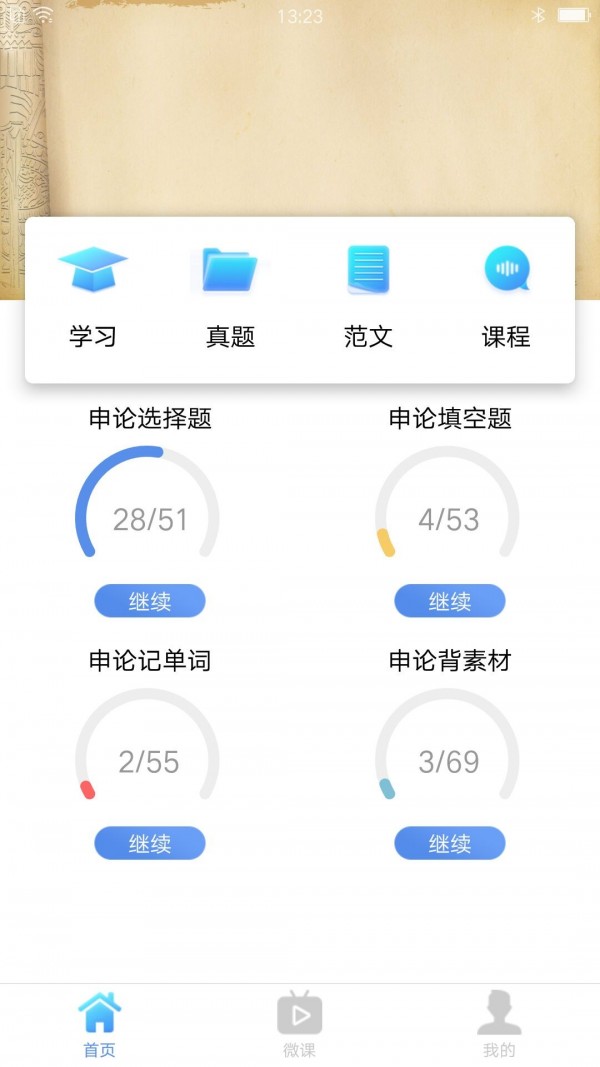 盈科公考