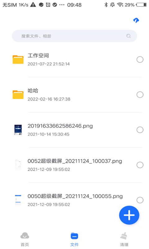 中科云盘app 中科云盘app
