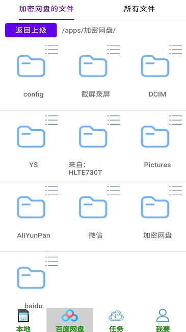 加密网盘最新版