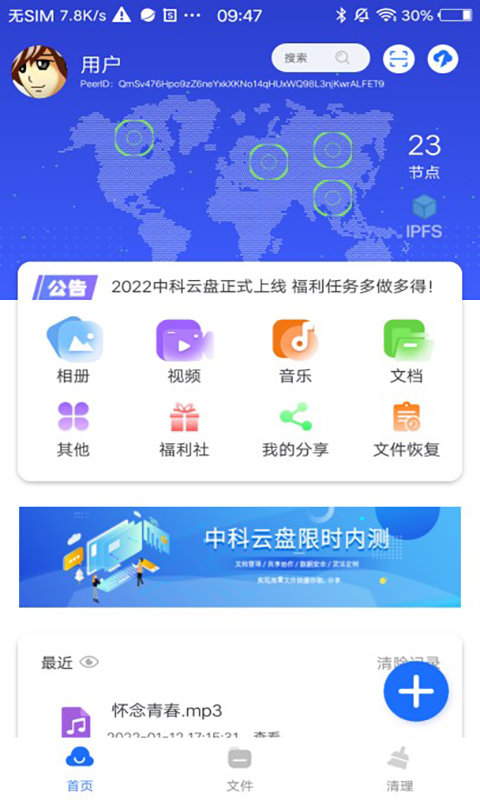 中科云盘app 中科云盘app
