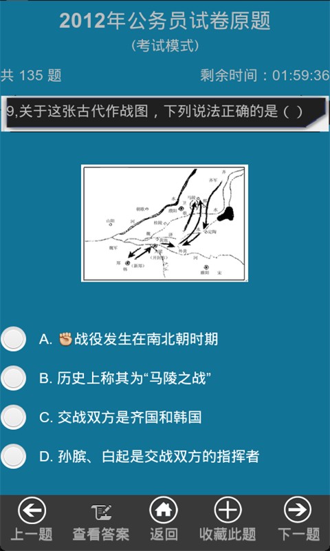 公务员考试真题