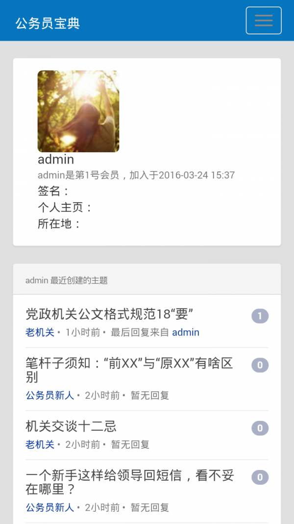 公务员晋升宝典