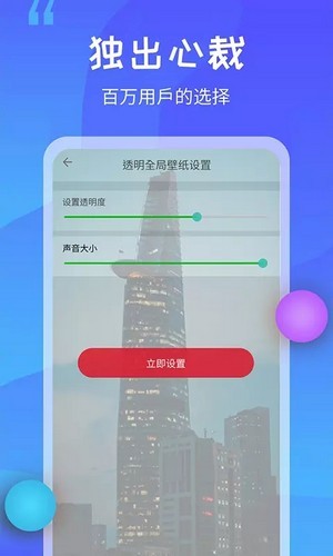 透明视频壁纸