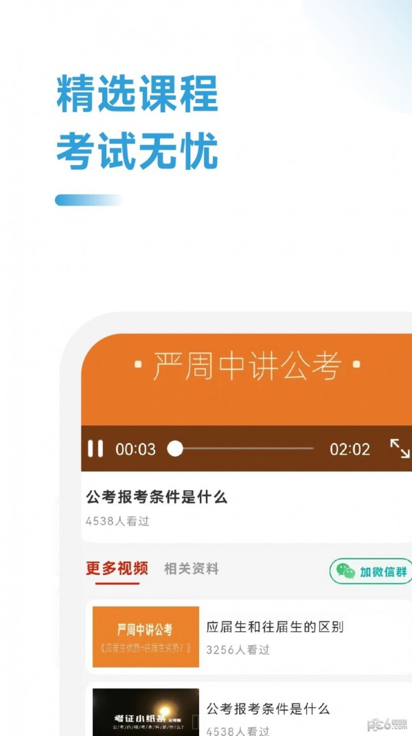 公考考试助手