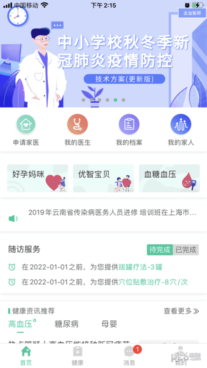 健康彩云南居民版