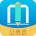 做题帮公务员 v1.3