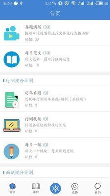 圣儒公考