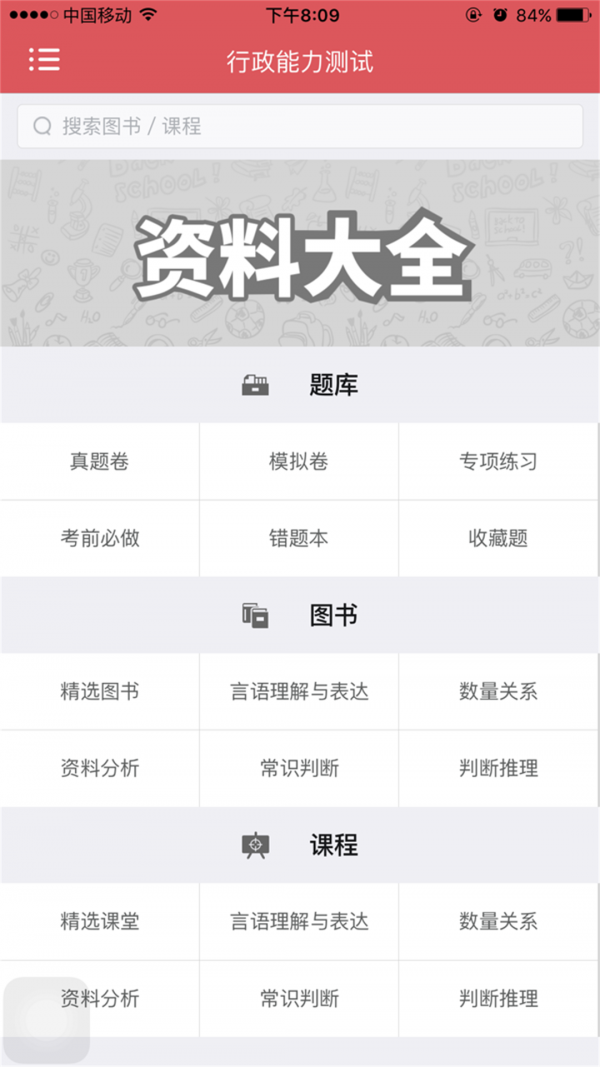 广东公务员资料大全