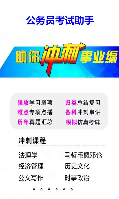 公务员考试助手 公务员考试助手