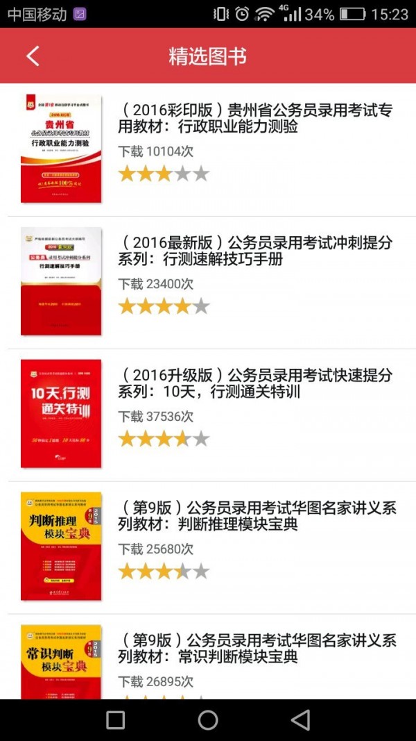 贵州公务员资料大全