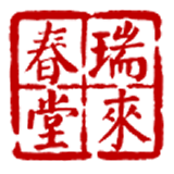 瑞来春堂预约 v2.4.0.1